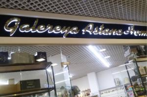 "Galereya Astana"