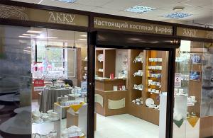 Фирменный бутик "Акку"