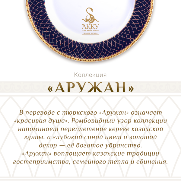 Аружан набор пиал