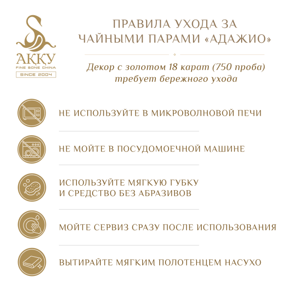 Адажио набор чайных пар