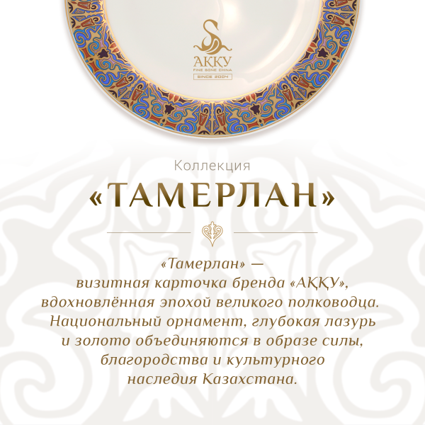 Столовый сервиз Тамерлан