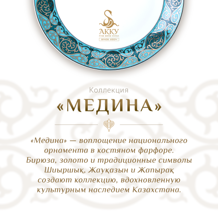Медина блюдо круглое