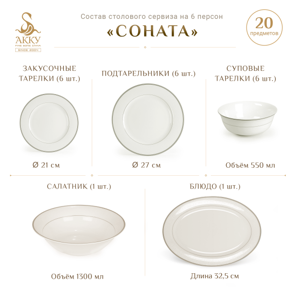 Соната столовый сервиз