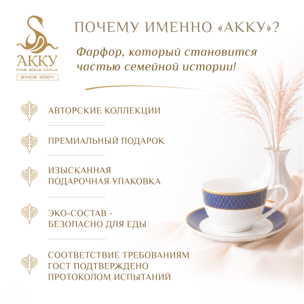 Аружан столовый сервиз