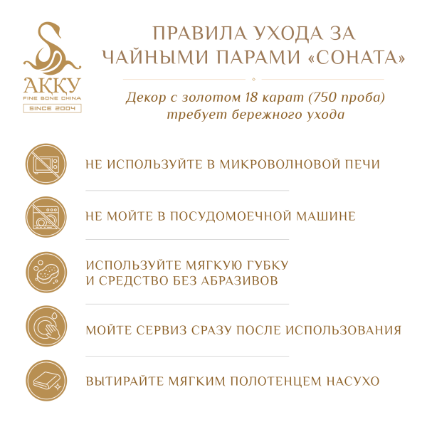 Соната набор чайных пар