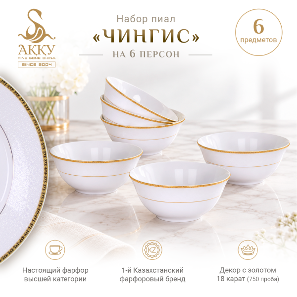 Чингис набор пиал