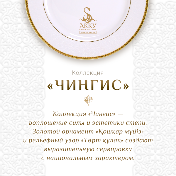 Чингис чайный сервиз
