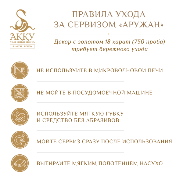 Аружан SPECIAL EDITION столовый сервиз
