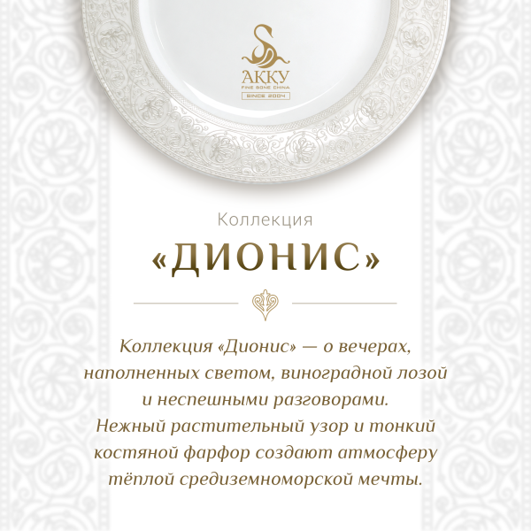 Набор пиал Дионис 400 мл