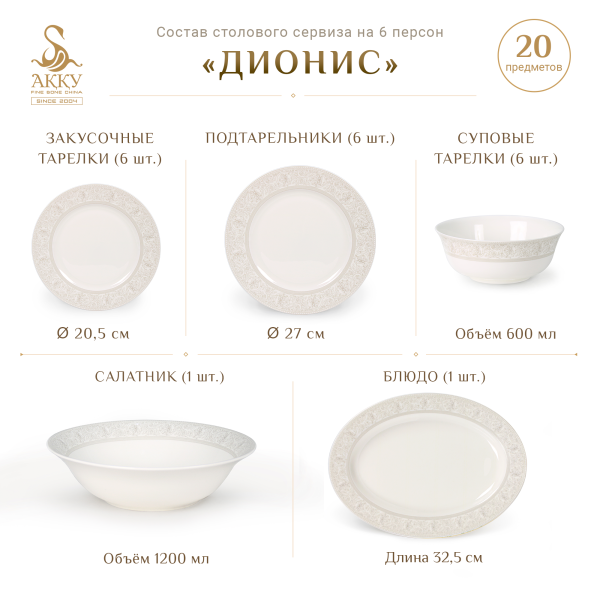 Столовый сервиз Дионис-супер светлый