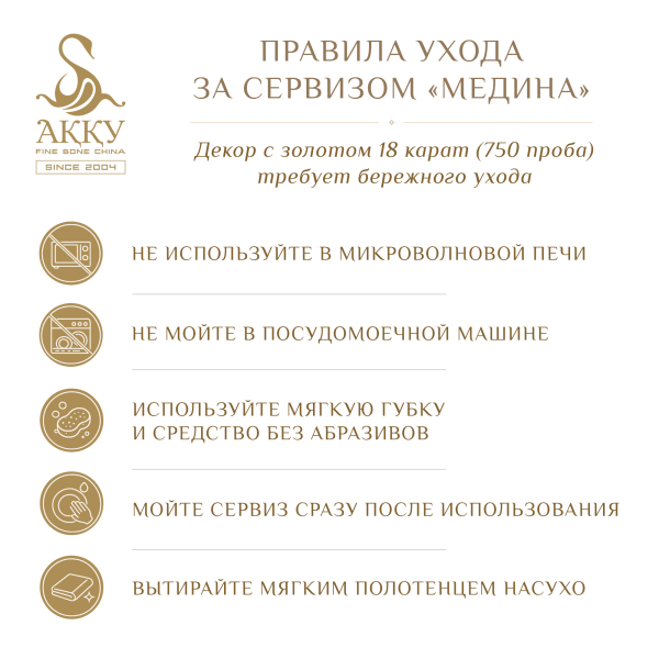 Медина столово-чайный сервиз с пиалами на 12 персон
