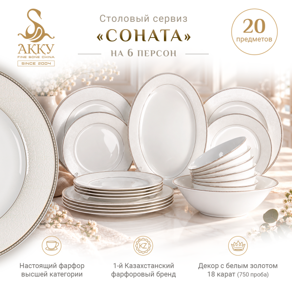 Соната столовый сервиз