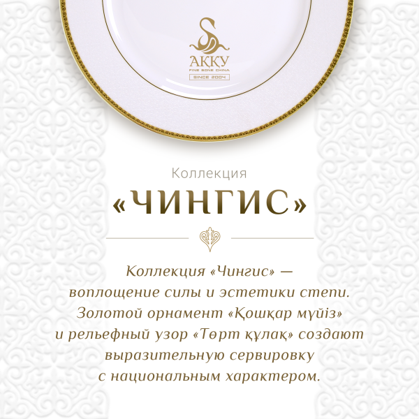 Чингис чайный сервиз с пиалами