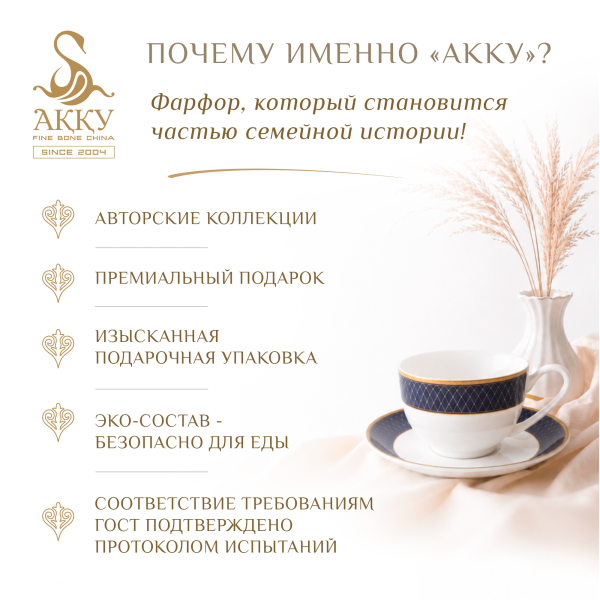 Аружан SPECIAL EDITION столовый сервиз