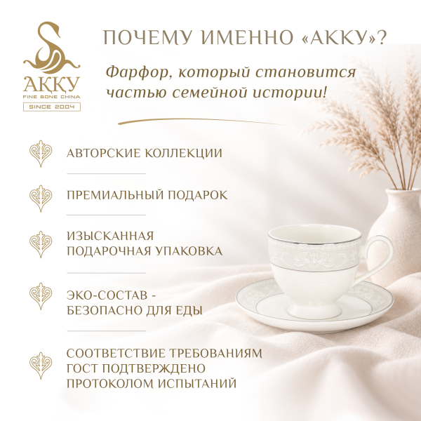 Адажио набор чайных пар