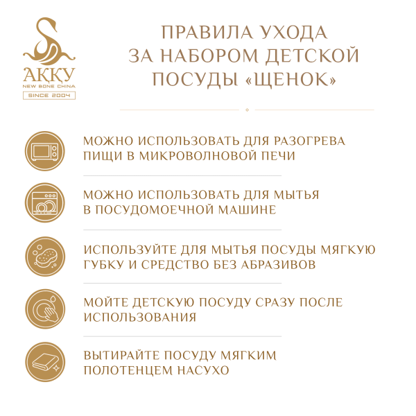 Детский набор Щенок