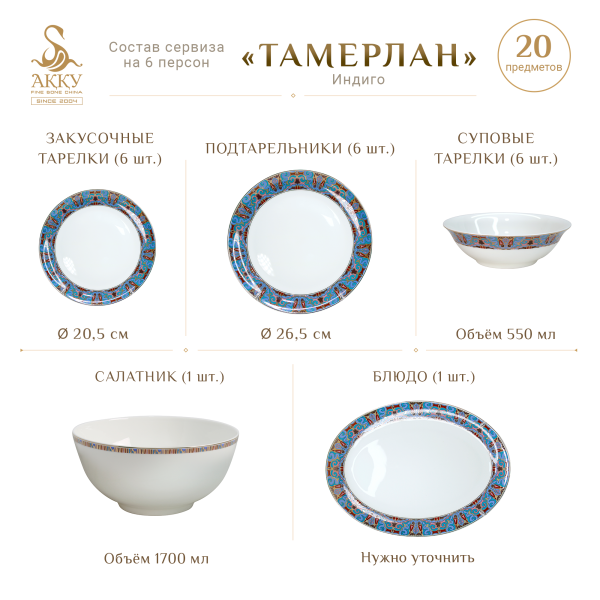 Столовый сервиз Тамерлан-Индиго широкий узор