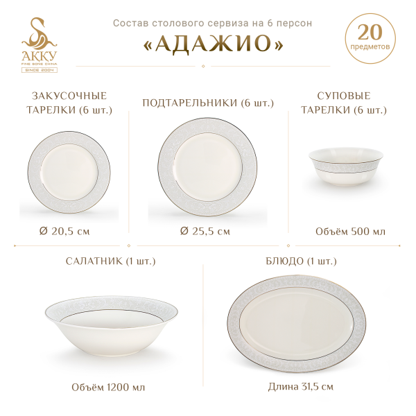 Адажио столовый сервиз