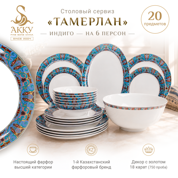 Столовый сервиз Тамерлан-Индиго широкий узор