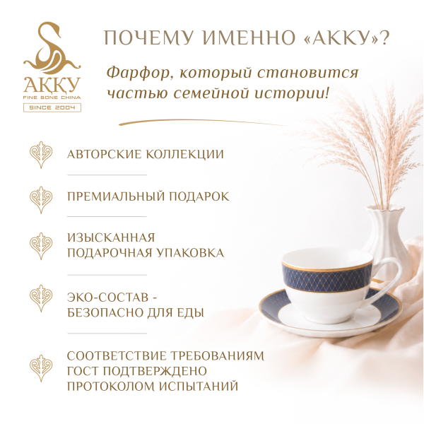 Аружан набор чайных пар