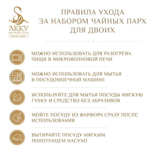 Набор чайных пар на 2 персоны