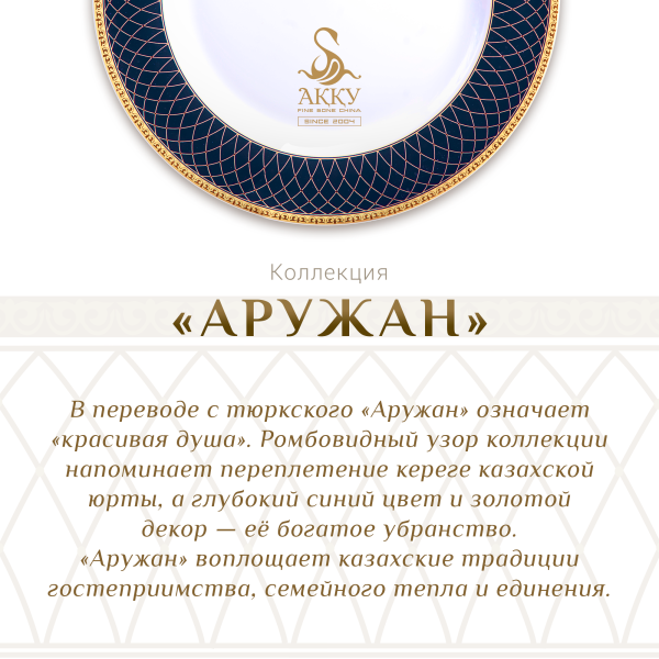 Аружан набор чайных пар