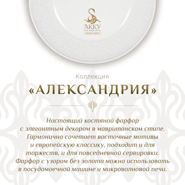 Александрия чайный сервиз 