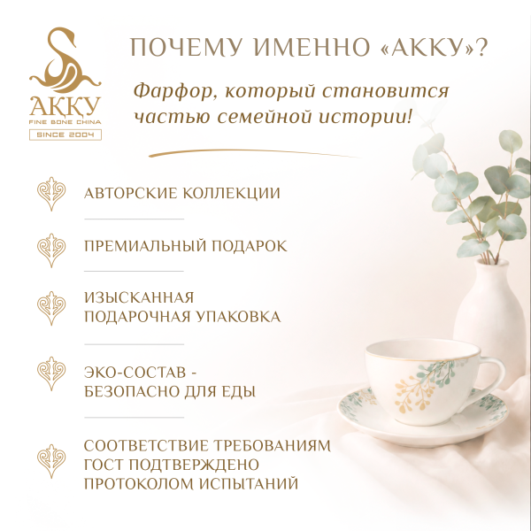 Чайный сервиз Оливия 