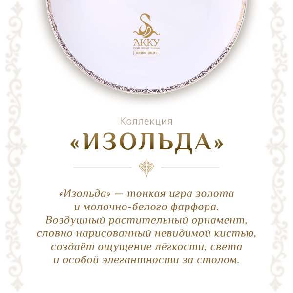Изольда набор пиал