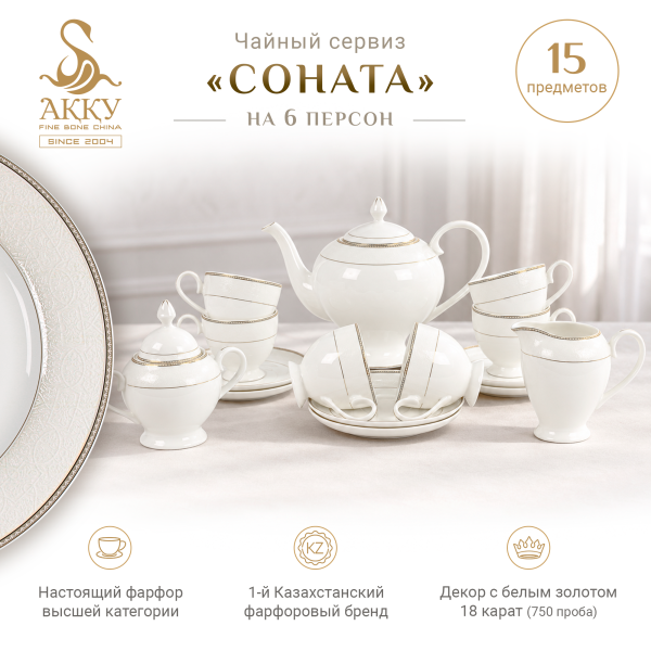 Соната чайный сервиз