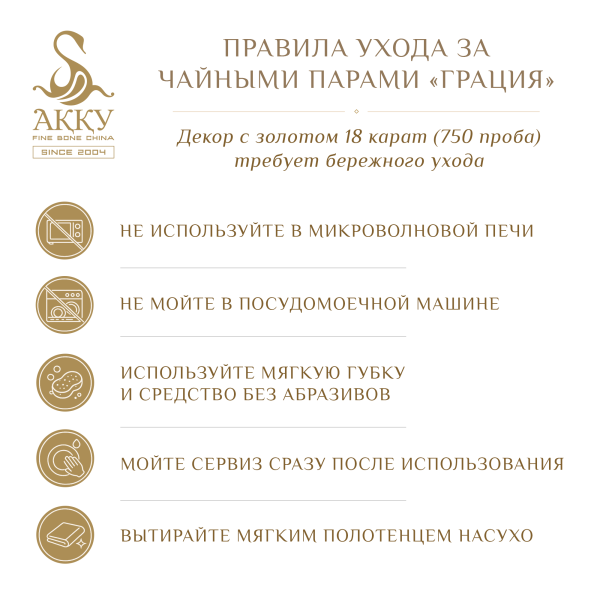 Грация набор чайных пар
