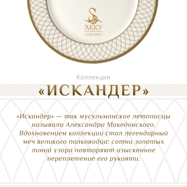 Искандер чайный сервиз с пиалами