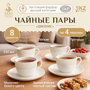 Дионис желтый набор чайных пар на 4 персоны