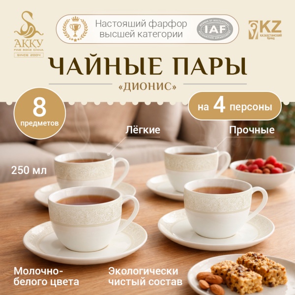 Дионис желтый набор чайных пар на 4 персоны